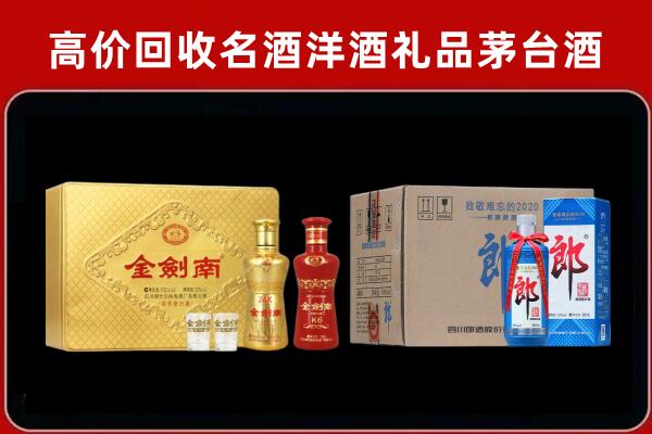 上海市长宁区回收剑南春酒