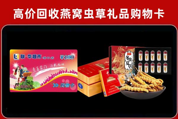 上海市长宁区回收礼品卡